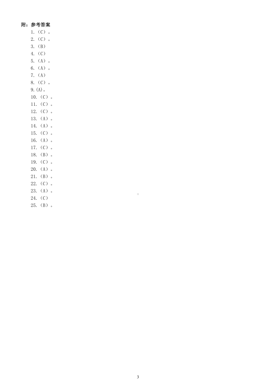 小学科学苏教版四年级上册期末复习选择题专项练习（共25道附参考答案）.doc_第3页