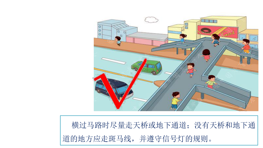 交通安全教育(课堂)课件.ppt_第2页