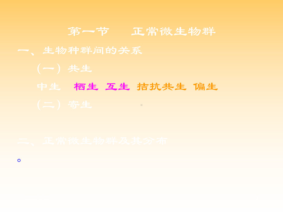 医学微生态学概论医院感染课件.ppt_第3页