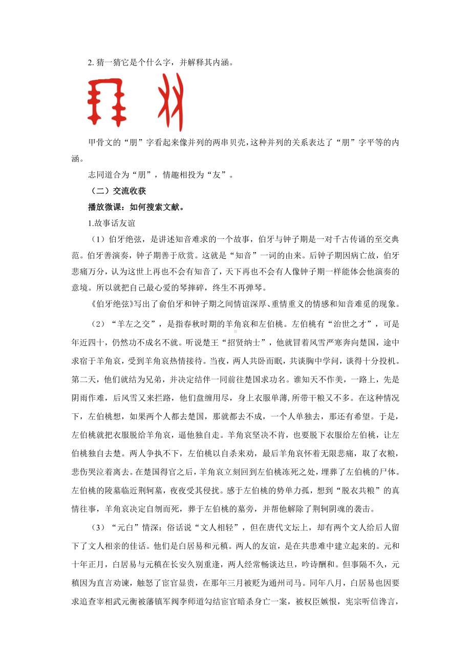 综合性学习《有朋自远方来》创新公开课教学设计 .pdf_第2页