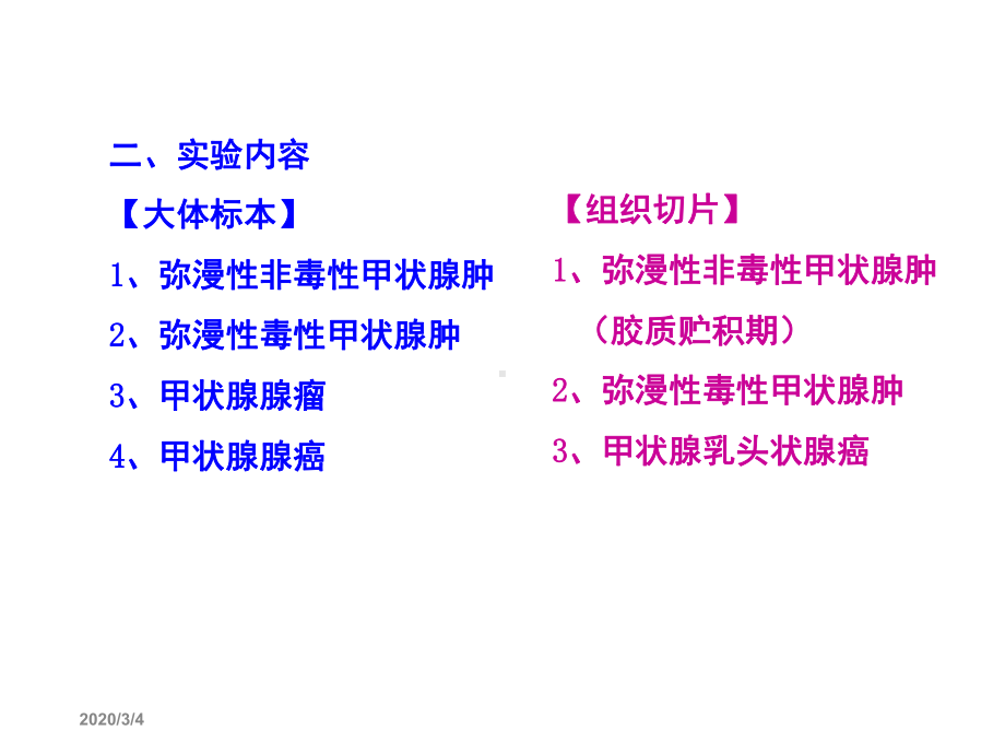 内分泌系统疾病实验课件.ppt_第3页