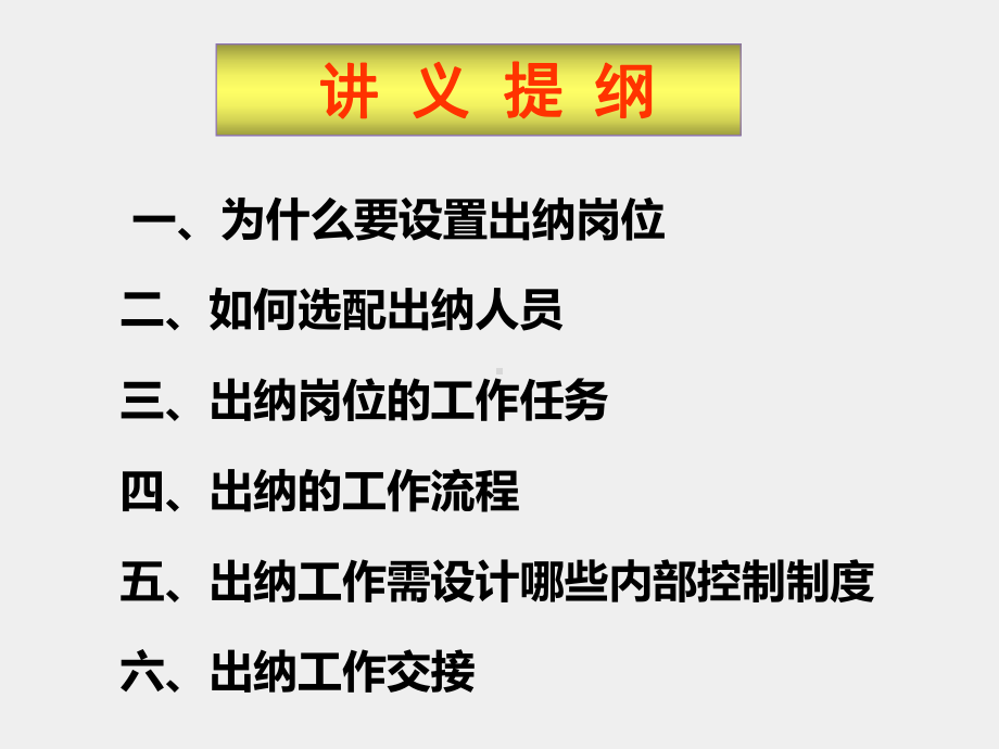 《出纳实务》课件出纳岗位认知.ppt_第1页