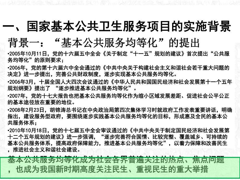 公共卫生服务项目政策支持与绩效考核概述整理课件.ppt_第3页