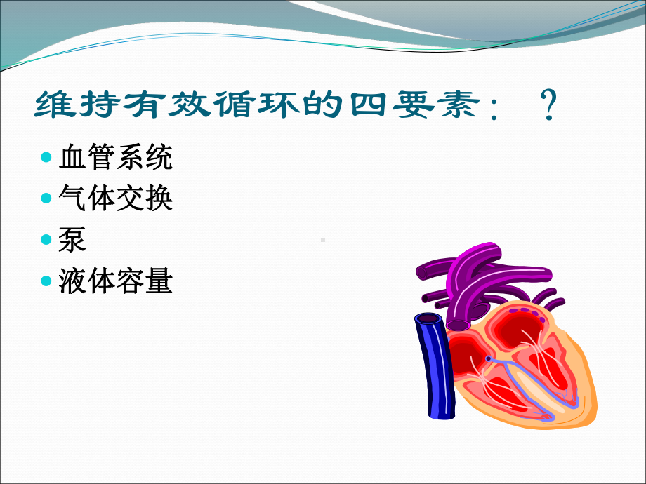 休克体位吸氧课件.ppt_第2页