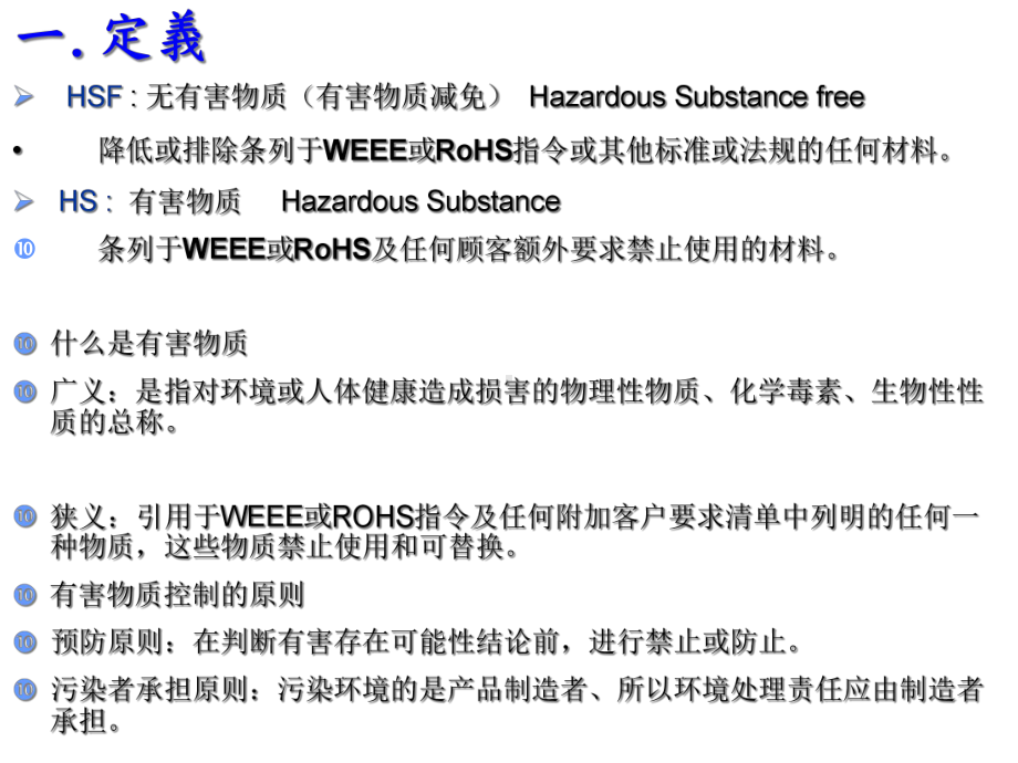 HSF有害物质管控培训课件.pptx_第2页