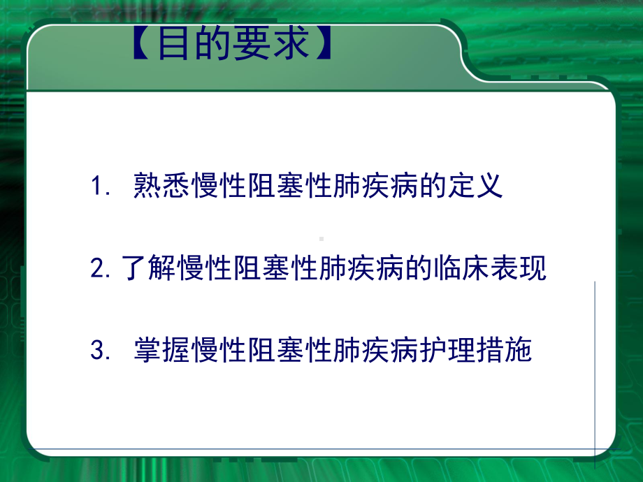 九老年人呼吸系统常见疾病护理课件.pptx_第1页