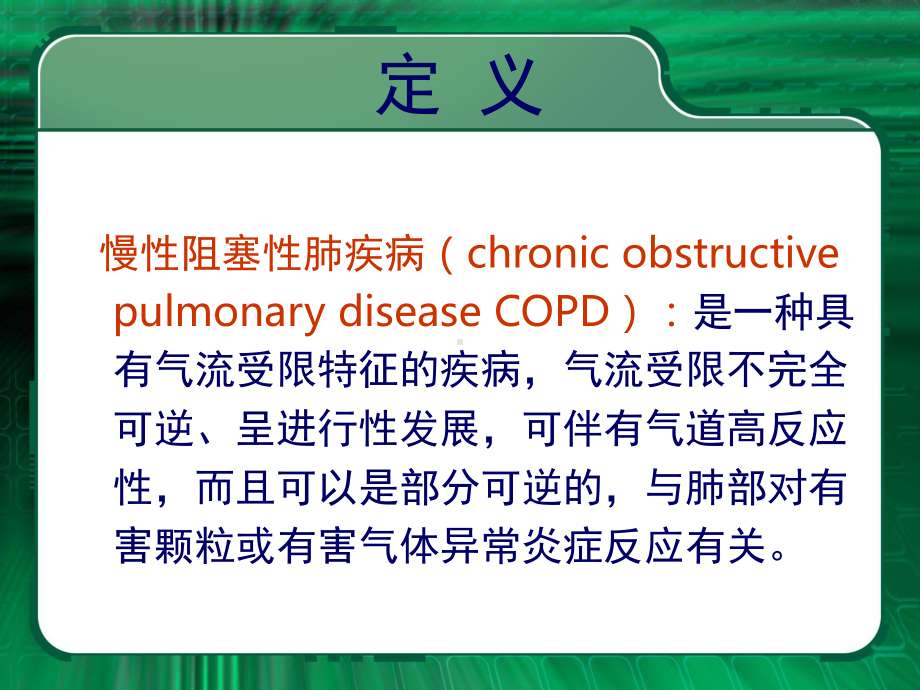 九老年人呼吸系统常见疾病护理课件.pptx_第3页