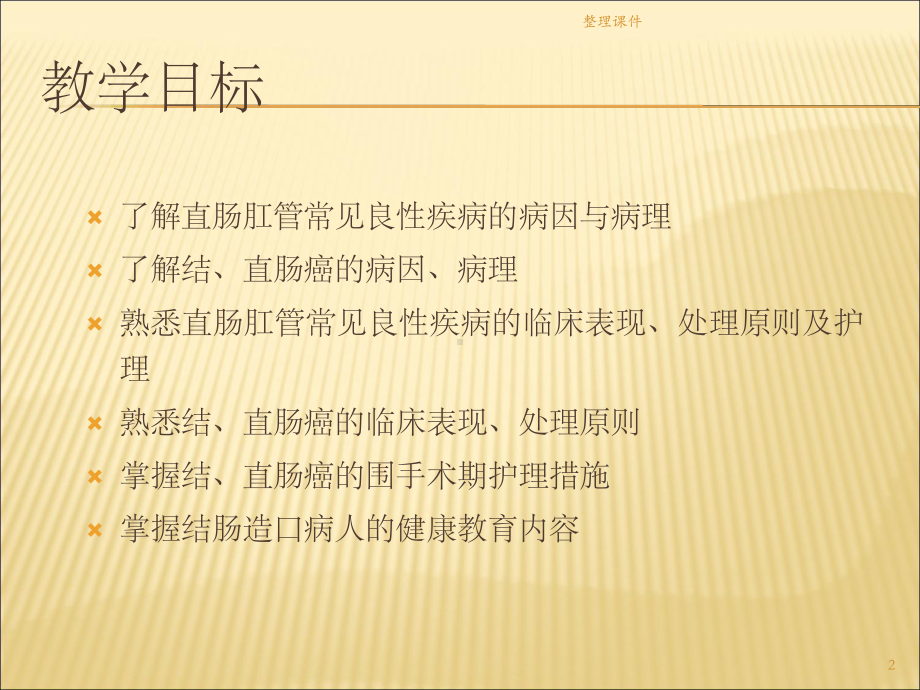 大肠肛管疾病病人的护理课件.ppt_第2页