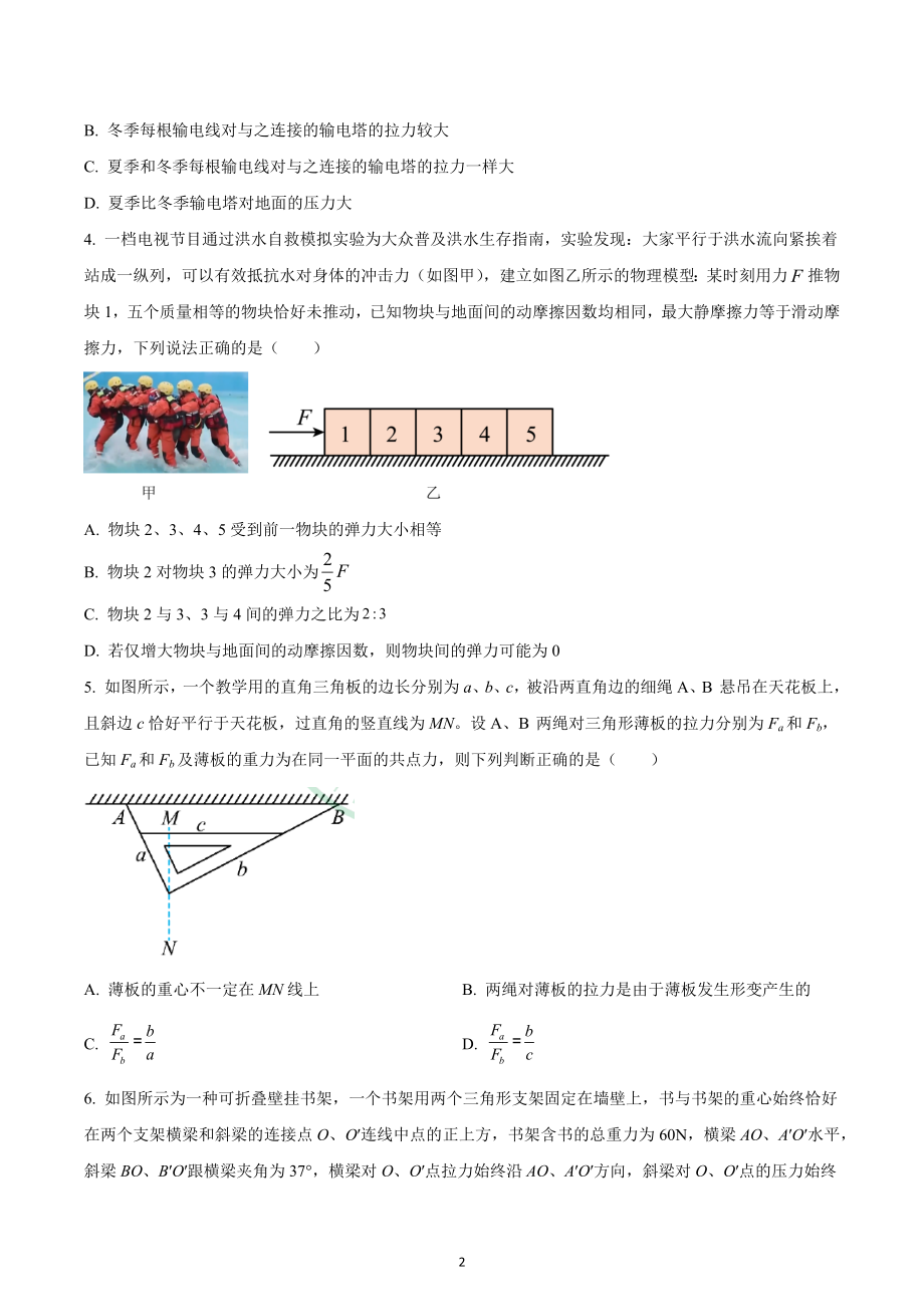 河北省衡水中学2022-2023学年高一上学期综合素质检测二物理试题 含答案.docx_第2页