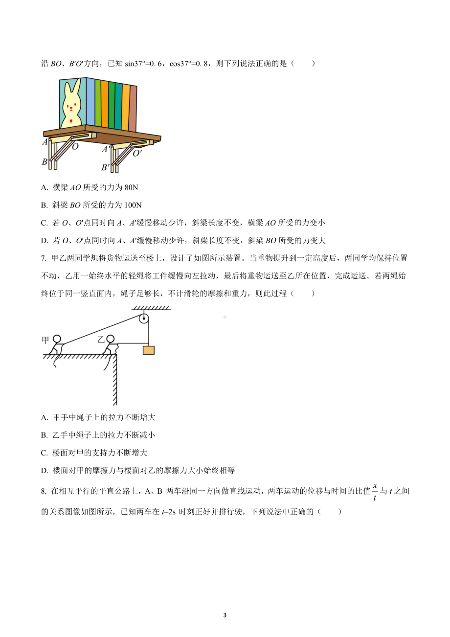 河北省衡水中学2022-2023学年高一上学期综合素质检测二物理试题 含答案.docx_第3页