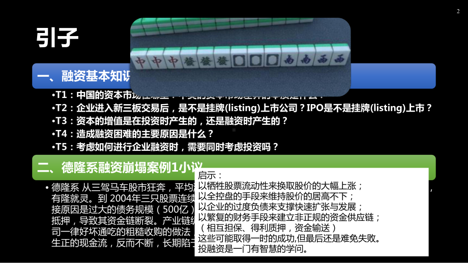 企业投融资理论与实务-课件.pptx_第2页