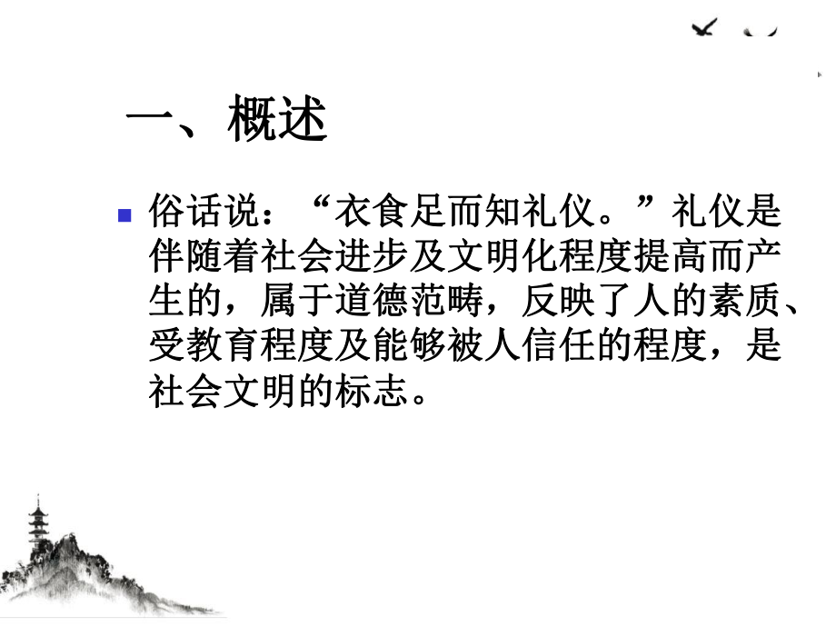 医疗服务礼仪培训课件整理.ppt_第3页