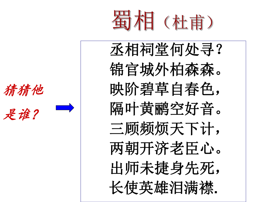 《诫子书》课件--课堂优秀课件资料.ppt_第1页