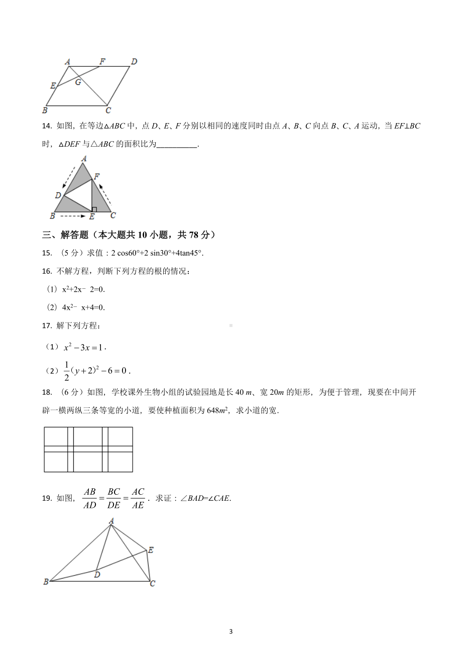 吉林省长春市五校 九年级（上）期中数学试卷.docx_第3页