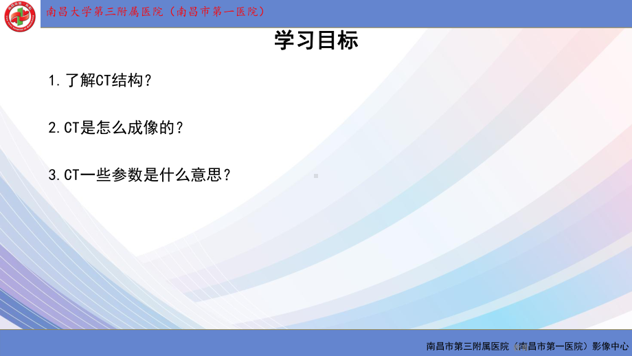 CT结构及成像原理(稻谷书屋)课件.ppt_第2页