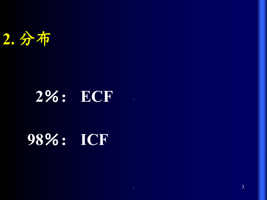 低钾血症时课件.ppt_第3页