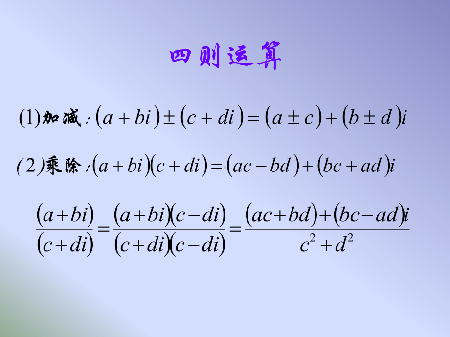 复数的运算优秀课件2.ppt_第3页