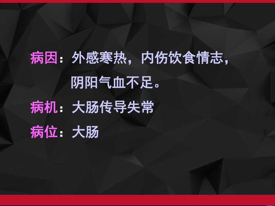 便秘-中医内科学-课件.ppt_第3页