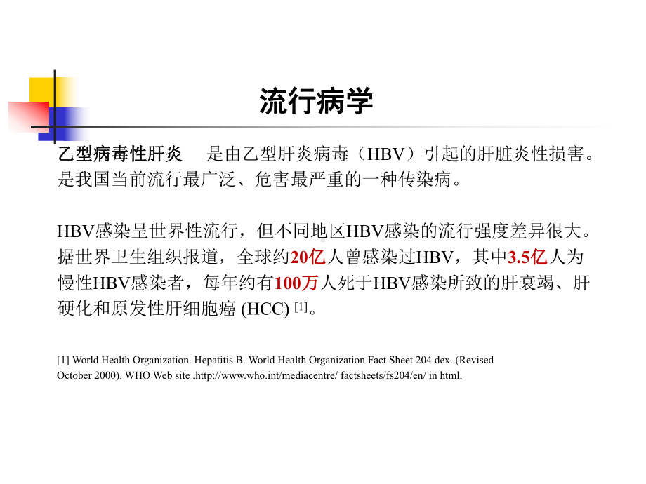 HBV基因分型和耐药突变基因检测的临床应用课件整理.ppt_第3页