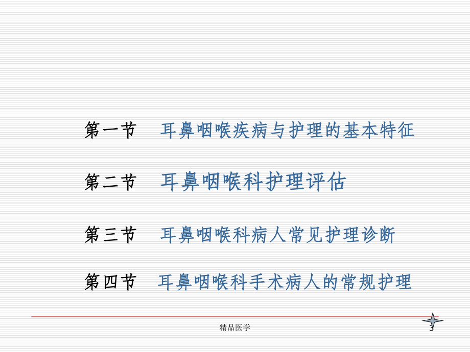 《官科病人常见护理》课件.ppt_第3页