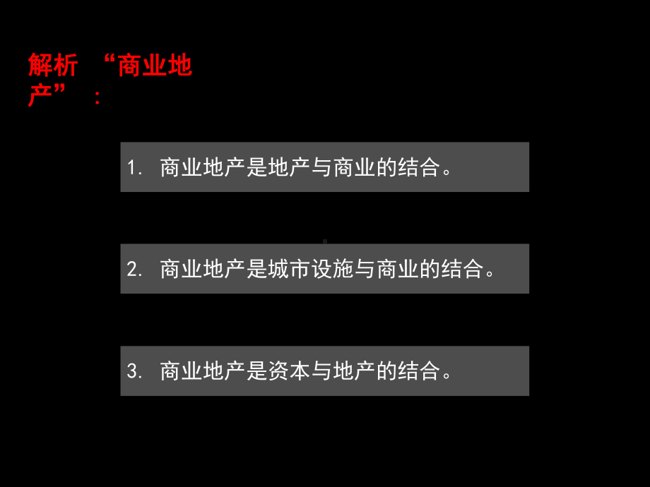 商业建筑设计理论课件.ppt_第2页