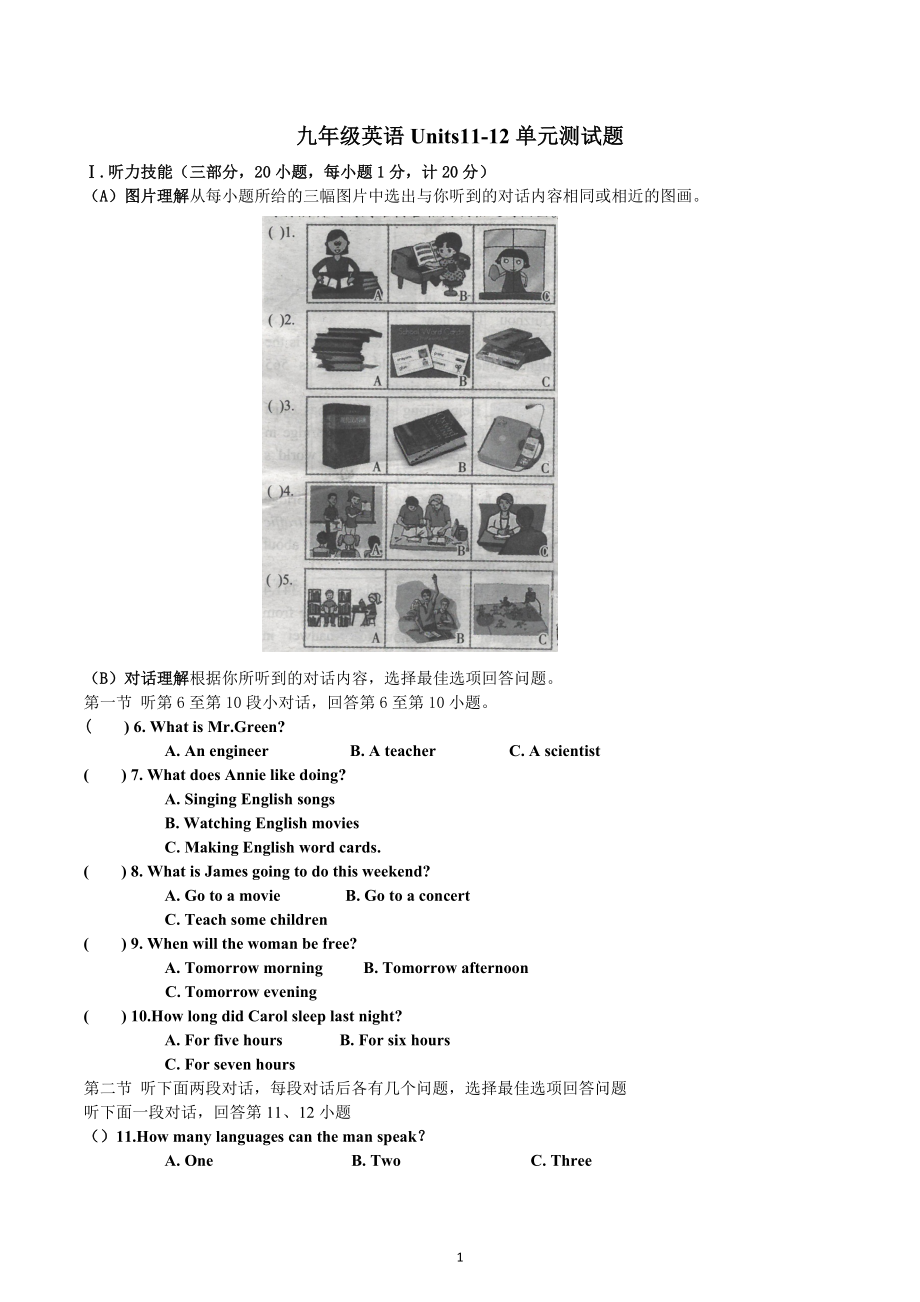 Unit 11-12单元测试卷湖南省岳阳市2022-2023学年九年级全册英语.docx_第1页