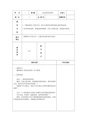 三年级道德与法治上册部编版《走近我们的老师》（第一课时）教案.doc