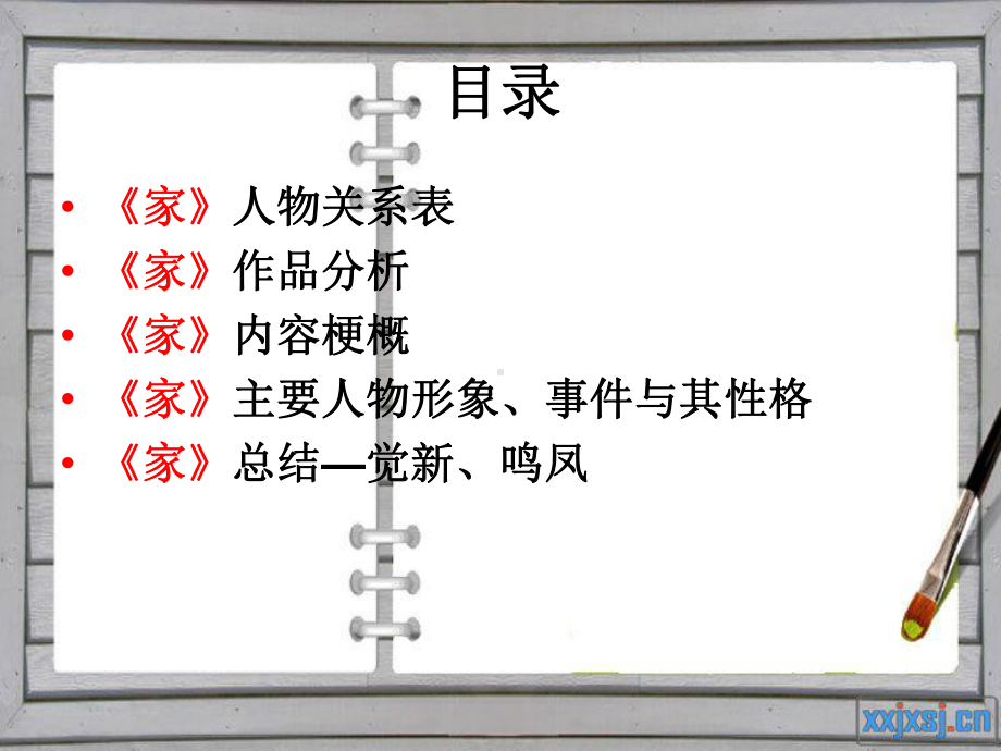 《家》-人物赏析优秀课件.ppt_第2页