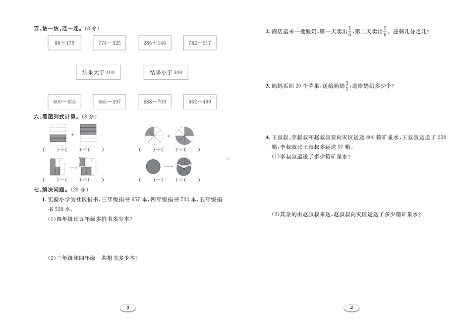 2022-2023人教版数学三年级上册专项-期末测试卷.pdf_第2页