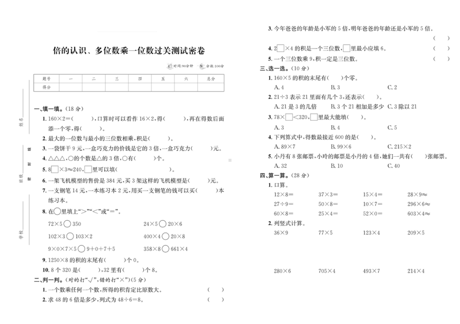 2022-2023人教版数学三年级上册专项-期末测试卷.pdf_第3页