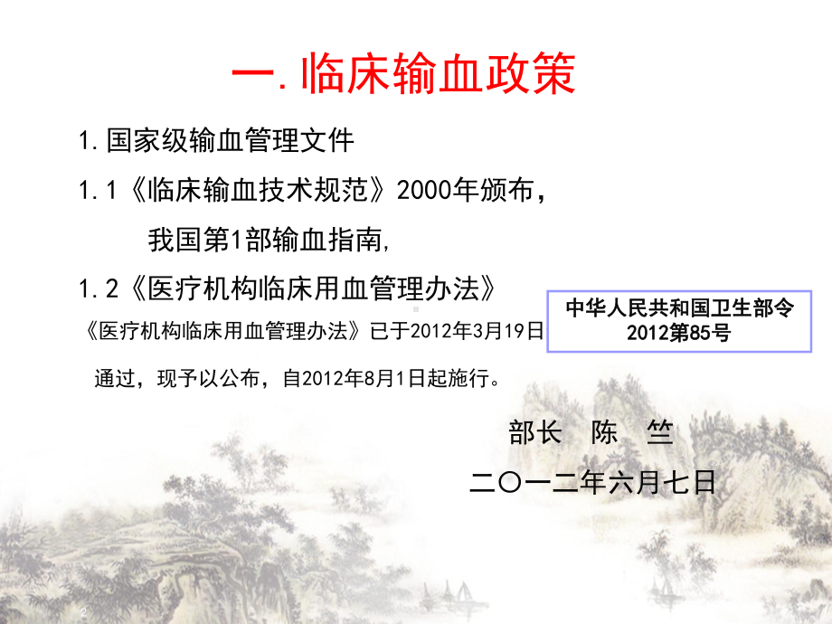 临床输血政策和合理用血住院医师课件整理.ppt_第2页