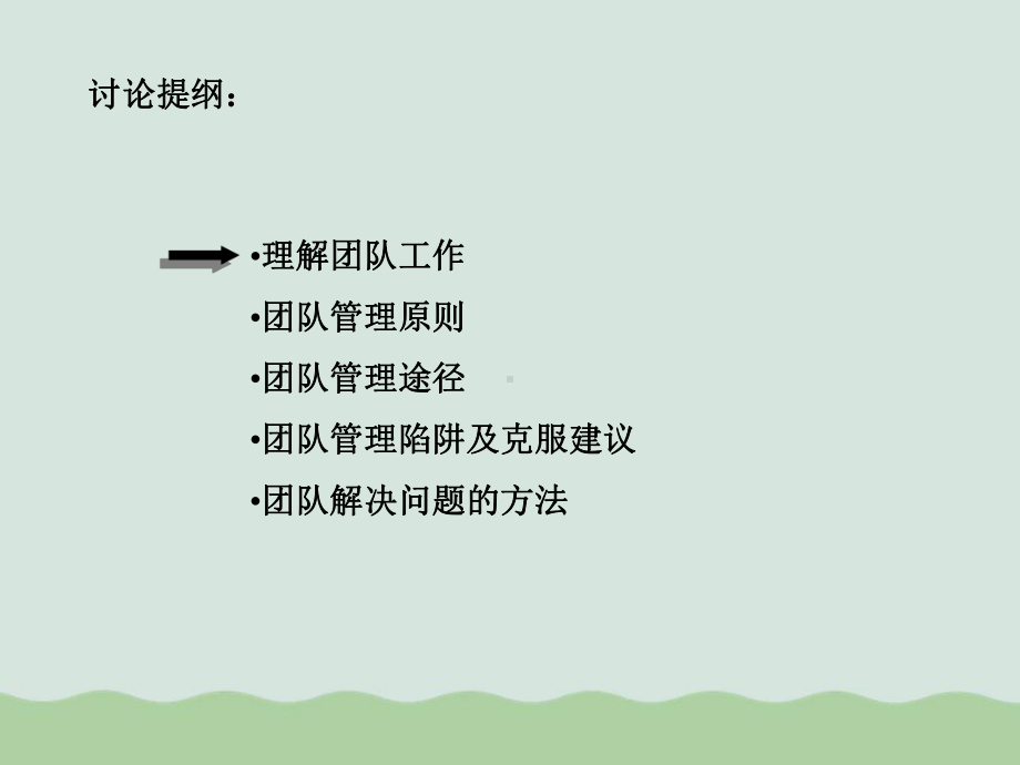 团队管理培训教材课件.ppt_第2页