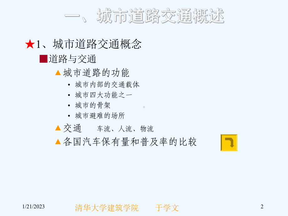 城市道路广场总体规划课件.ppt_第2页