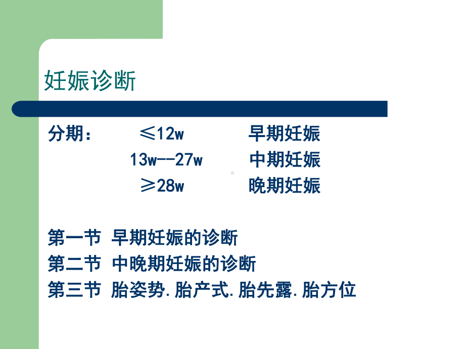 妊娠诊断及胎儿监护课件.pptx_第3页