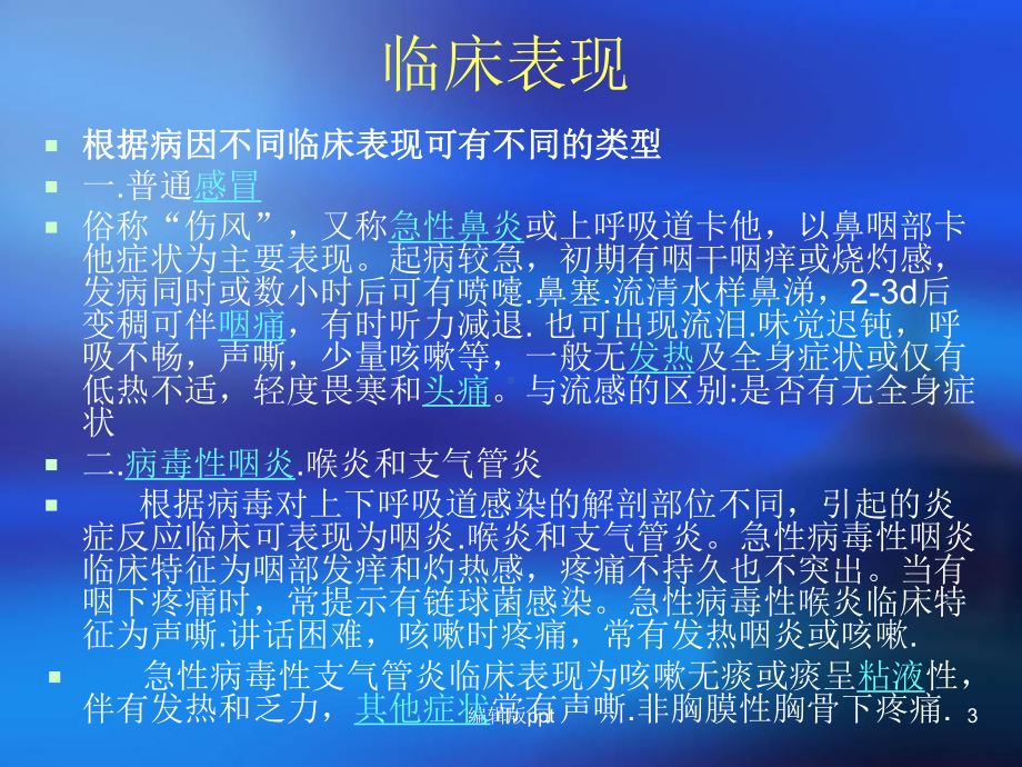 呼吸系统常见疾病医学课件.ppt_第3页