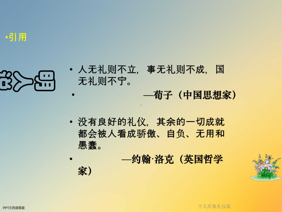 个人形象礼仪篇课件.ppt_第2页