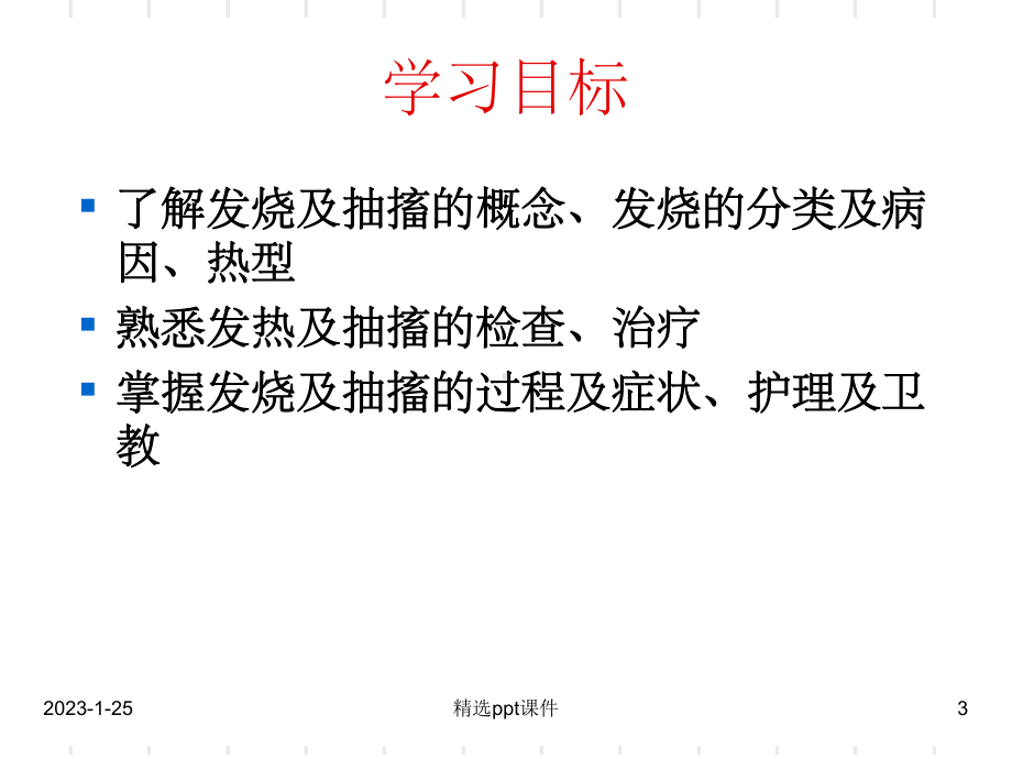 《发热与惊厥的护理》课件.ppt_第3页