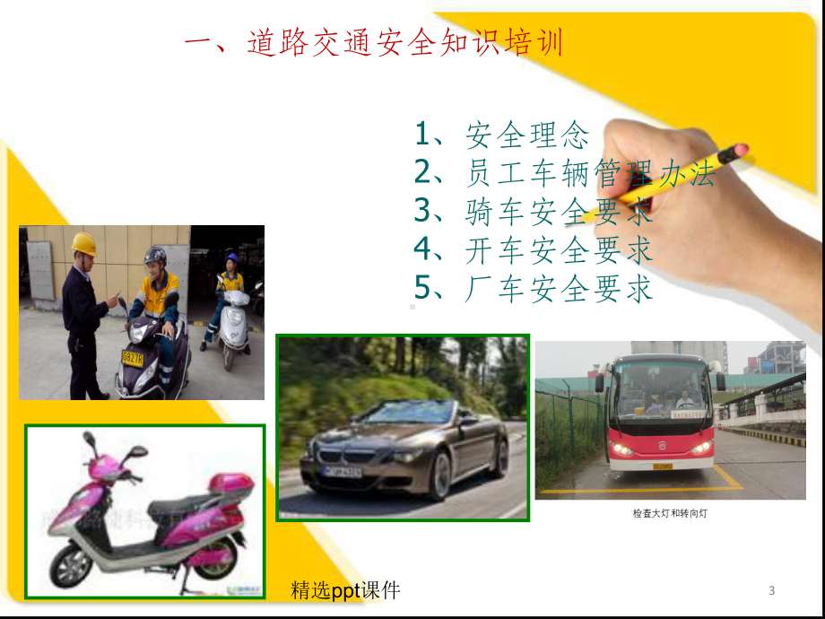 企业员工交通安全培训1课件.ppt_第3页