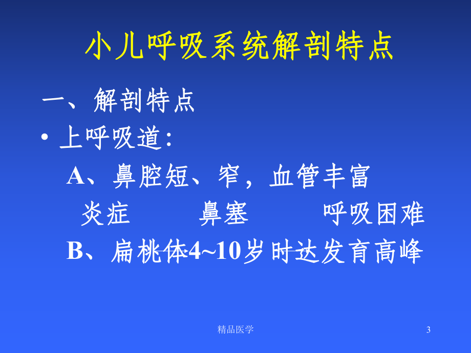 《小儿呼吸疾病》课件.ppt_第3页