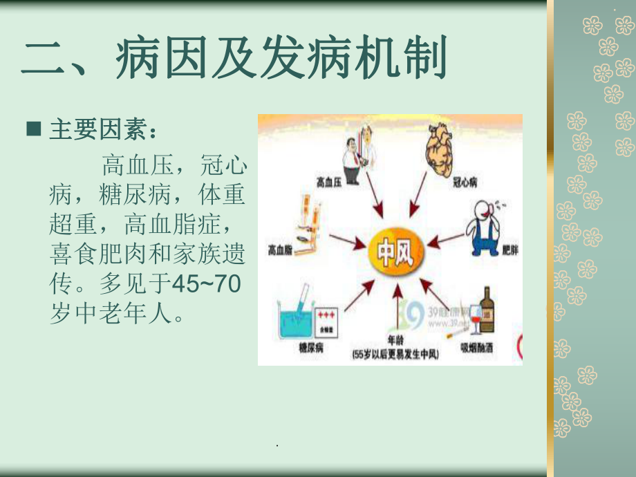 《脑梗塞的护理常规》课件.ppt_第3页