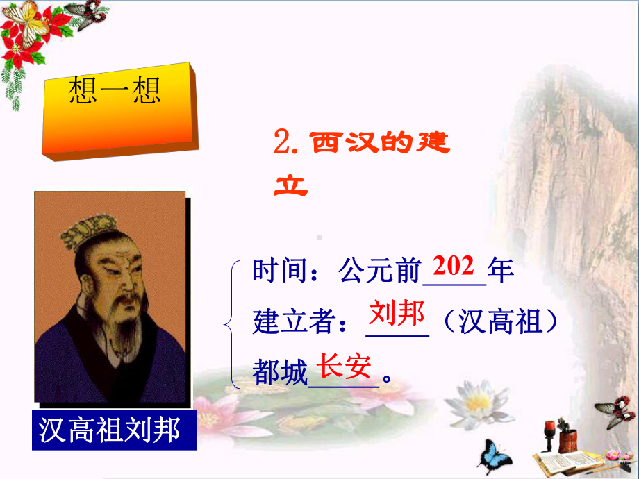 大一统的汉朝优秀课件26.ppt_第3页