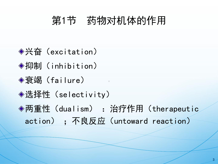 临床药理学-04第四章-临床药效学课件.ppt_第3页