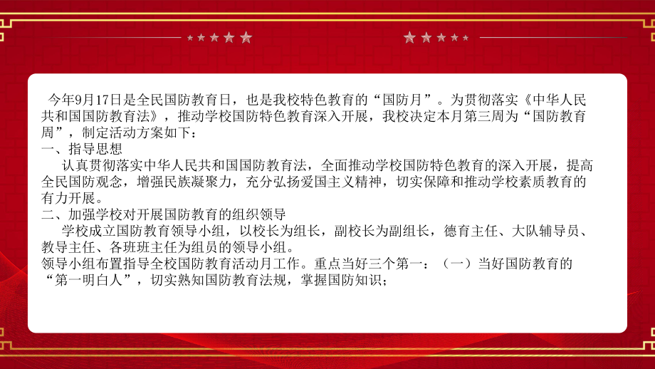 2022年全民国防教育日国防教育9月17日第22个全民国防教育日大学主题班会PPT.pptx_第2页