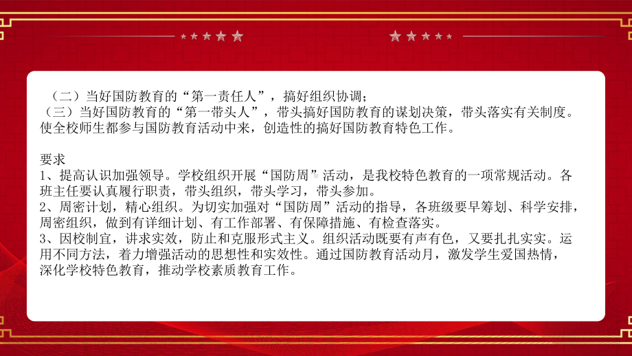 2022年全民国防教育日国防教育9月17日第22个全民国防教育日大学主题班会PPT.pptx_第3页