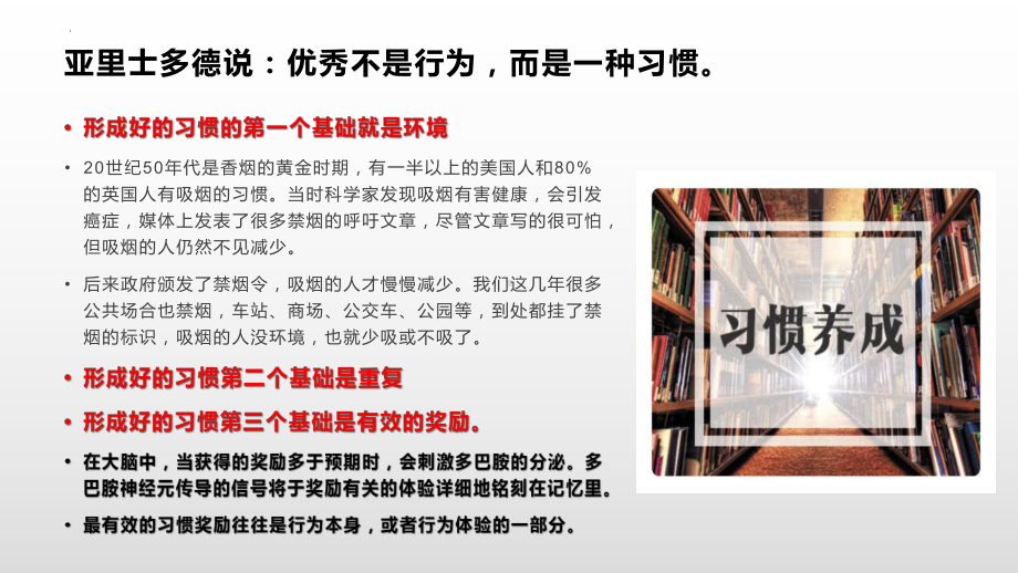 学习习惯早养成 ppt课件-2022秋高中主题班会.pptx_第2页