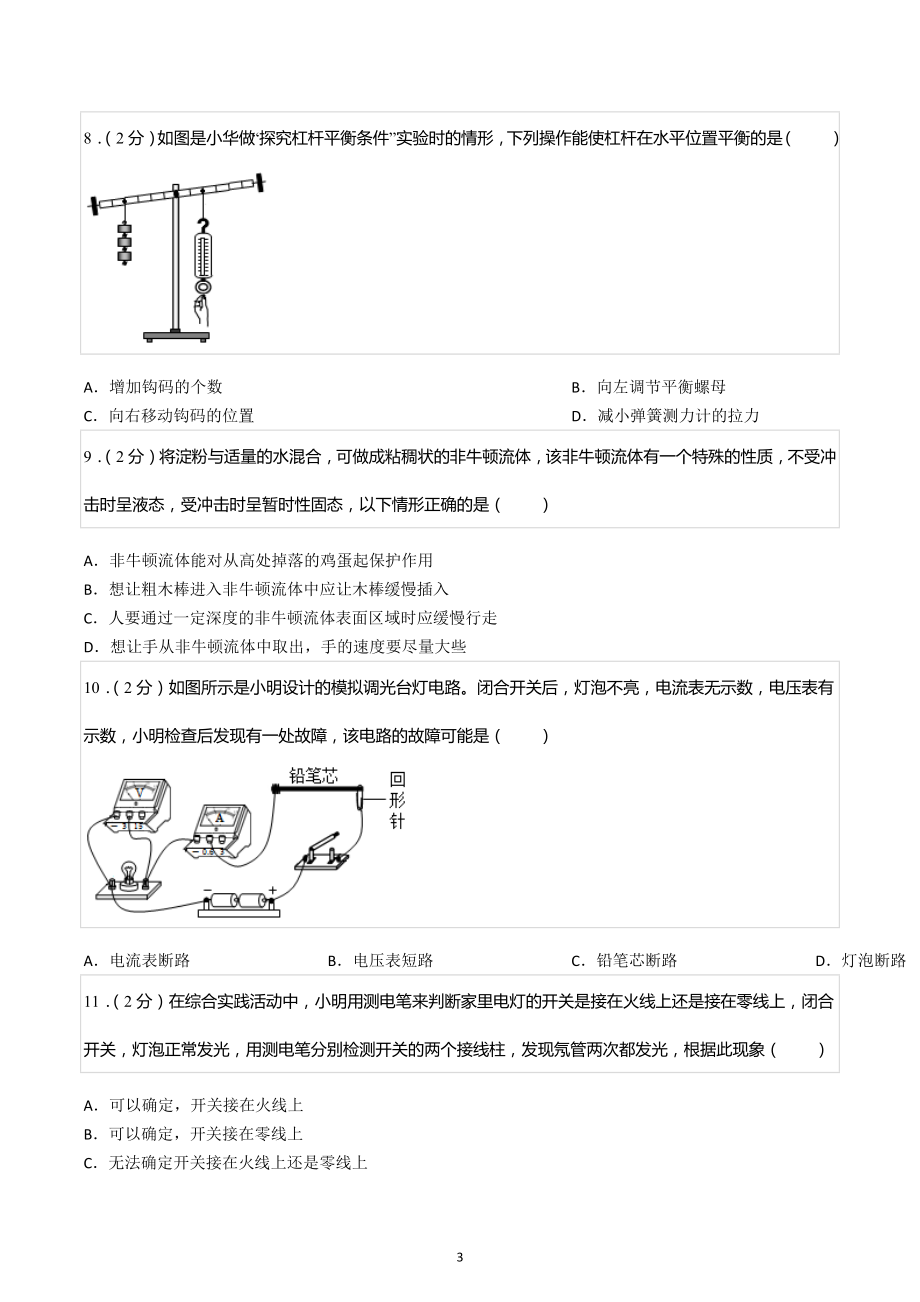 2022年江苏省盐城市中考物理试卷.docx_第3页