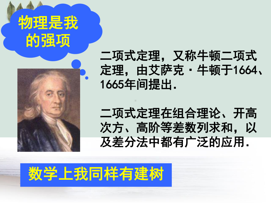 （高中数学）课堂教学评比二项式定理课件(自制)1.ppt_第2页