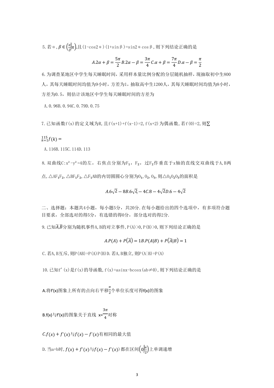 广东省广州市2023届高三调研测试（一模）数学试题.docx_第3页