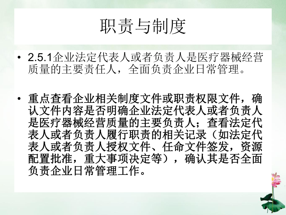 医疗器械经营质量管理规范现场检查指导原则整理课件.ppt_第3页