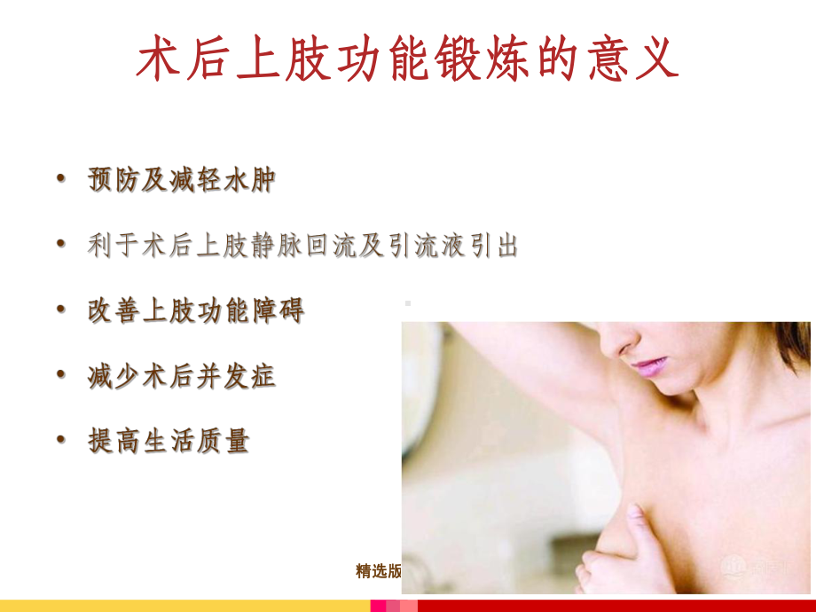 乳腺癌患者术后上肢功能锻炼课件整理.ppt_第3页